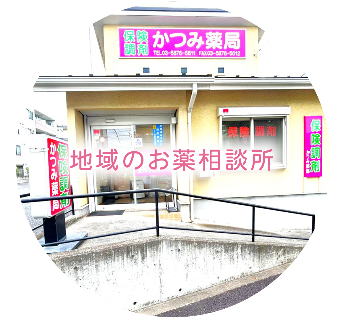 かつみ薬局　外観