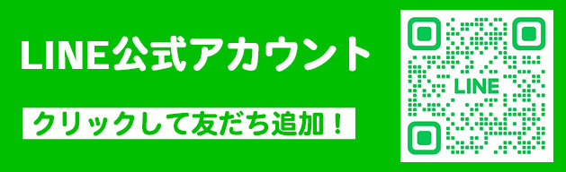 LINE友達追加